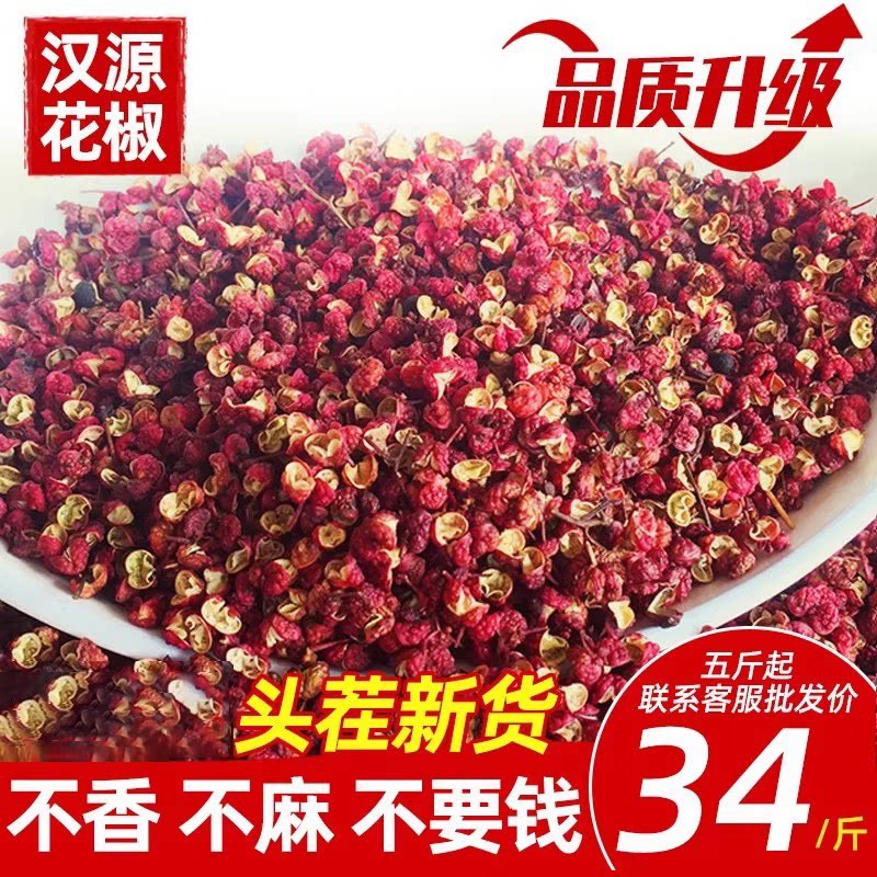 四川汉源新花椒500克特麻干红花椒粒麻椒大红袍粒粉大料非青花椒
