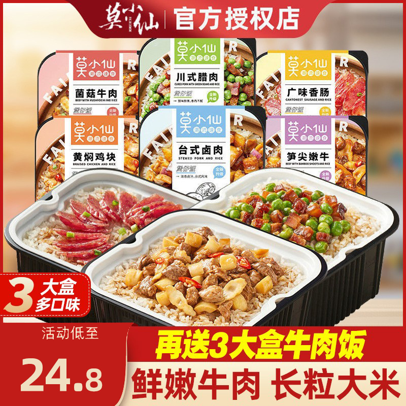 莫小仙自热小火锅米饭煲仔饭