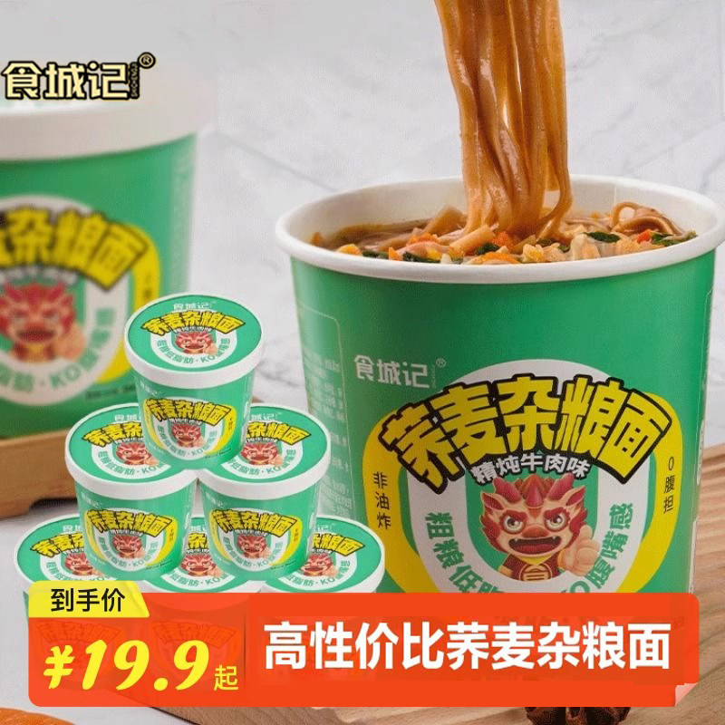 食城记荞麦杂粮面92g*12桶