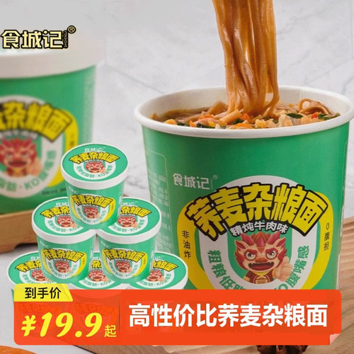 食城记荞麦杂粮面92g*12桶