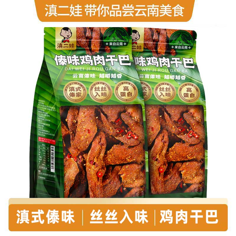 滇二娃云南傣味鸡肉干巴风干手撕鸡胸肉干低耐嚼休闲脂解馋小零食图片