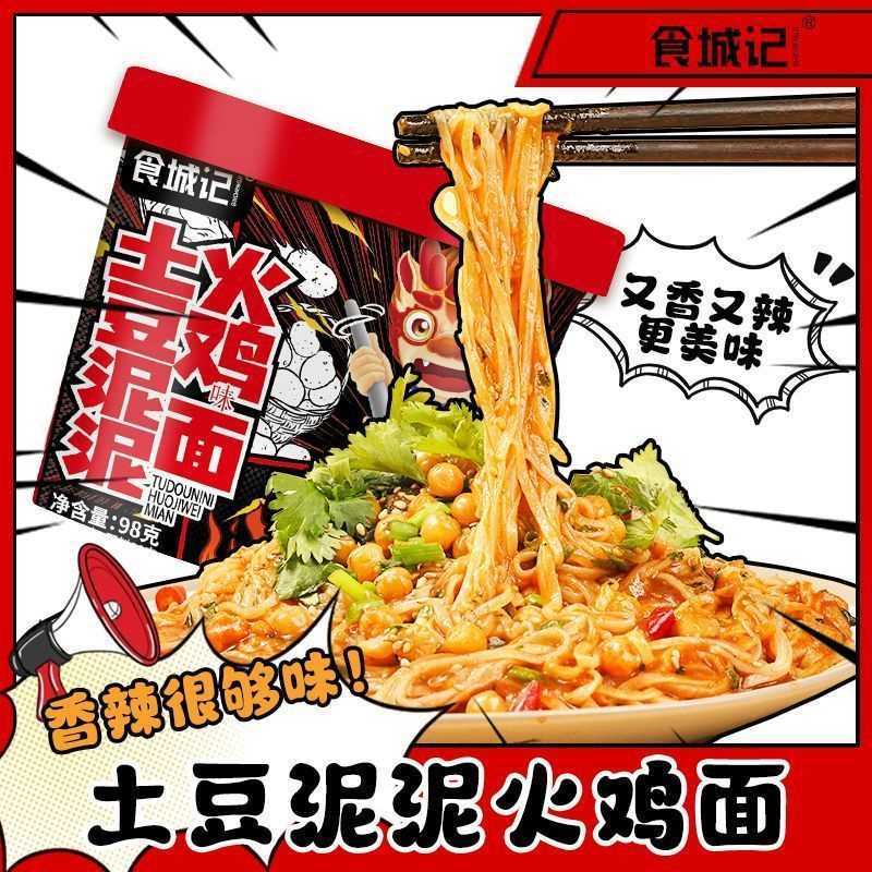 食城记韩式土豆泥泥火鸡拌面香辣麻辣桶杯面条方便速食图片