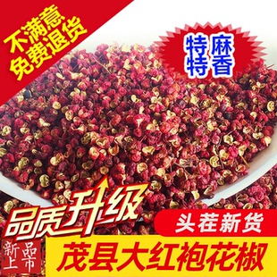 四川茂县大红袍花椒200g*2袋干麻椒非青花椒粒粉汉源调料卤料