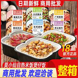 莫小仙自热米饭18盒整箱一箱24盒大份量方便自热米饭自热锅煲仔饭