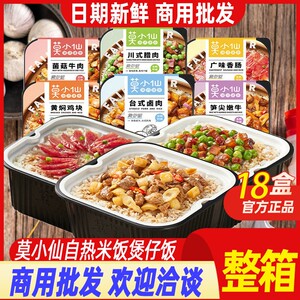 莫小仙自热米饭18盒整箱