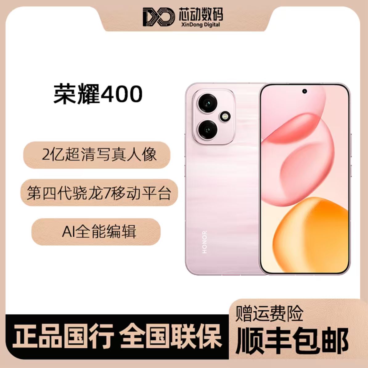 honor/荣耀 荣耀400第四代骁龙7*80W超级快充7200mAh青海湖大电池