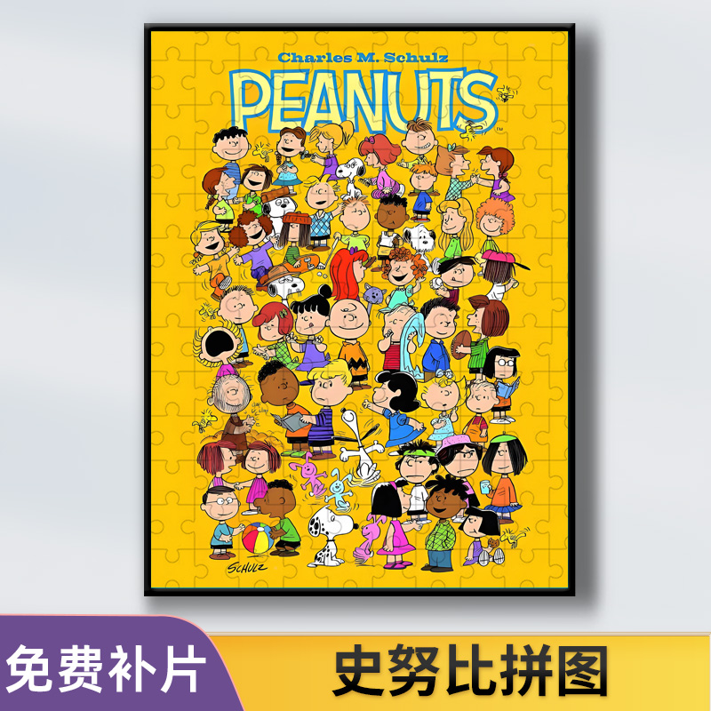 史努比木质拼图300/500/1000片送相框儿童动漫卡通益智解压玩具