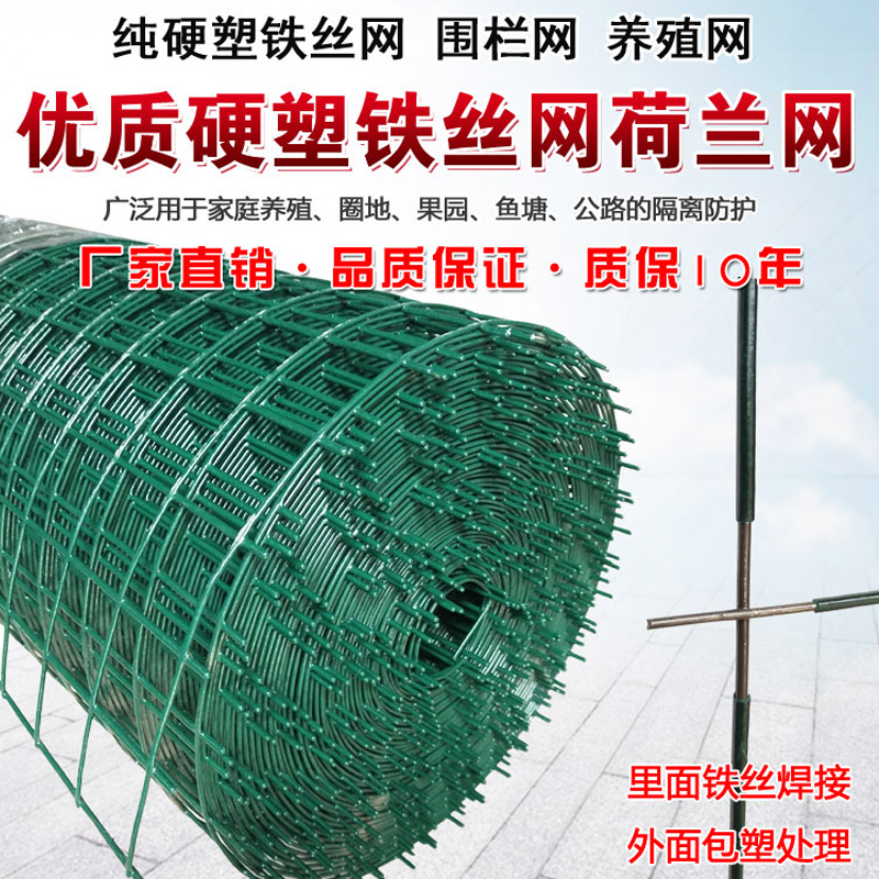 荷兰网铁丝网围栏家用果园