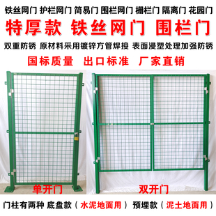 加粗加厚铁丝网围栏栅栏门隔离网门果园护栏网门仓库车间网门户外