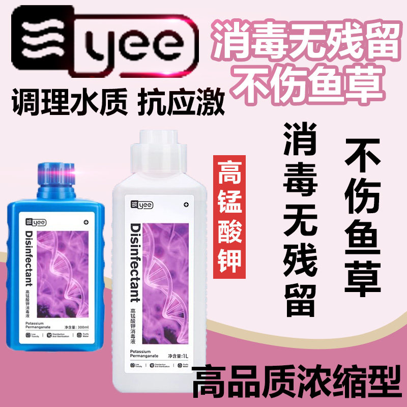 Yee高锰酸钾高浓缩鱼用鱼缸消毒水杀菌溶液粉末乌龟水族水生鱼池,宠物/宠物食品及用品,硝化细菌,淘宝优惠券,粉丝福利购,淘宝优惠卷