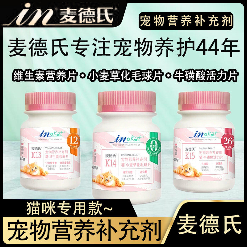 麦德氏猫咪化毛球片猫草片植物化毛片维生素营养牛磺酸强心护视,宠物/宠物食品及用品,猫化毛膏/化毛球片,淘宝优惠券,粉丝福利购,淘宝优惠卷