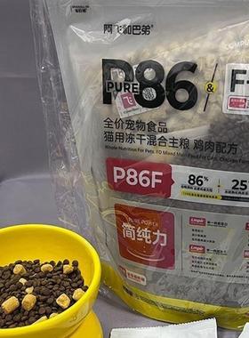 1.5kg阿飞和巴弟P86F猫粮成猫幼猫全价冻干生骨肉无谷低敏鸡肉味