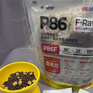 1.5kg阿飞和巴弟P86F猫粮成猫幼猫全价冻干生骨肉无谷低敏鸡肉味