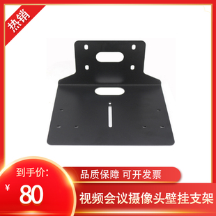 思科中兴科达通用视频会议摄像头支架会议摄像机壁装支架托盘820S