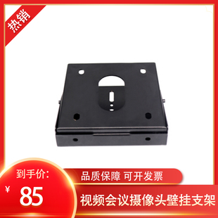 中兴思科科达通用视频会议摄像头支架会议摄像机倒装支架托盘820S