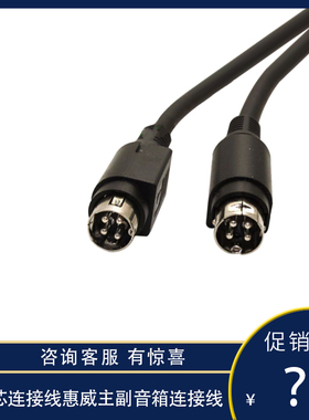 DIN4芯连接线惠威主副音箱连接线R1800TIII漫步者R1600T3 R1700BT