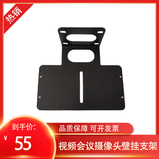 思科会议摄像机壁挂支架 通用支架 宝利通索尼中兴科达摄像头托盘