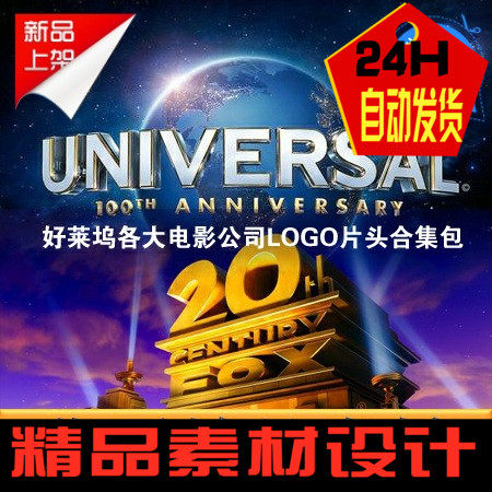 特价好莱坞各大电影公司logo片头合集包ae模板设计素材 免费更新