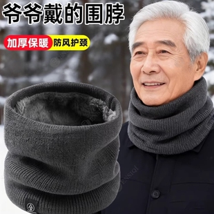 男士冬季保暖老人围巾护颈加厚老爷爷老年人领圈围脖爸爸男款脖套