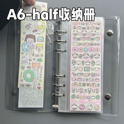 【A6half贴纸收纳册】极窄活页胶带分装便签小卡人生四格收纳袋
