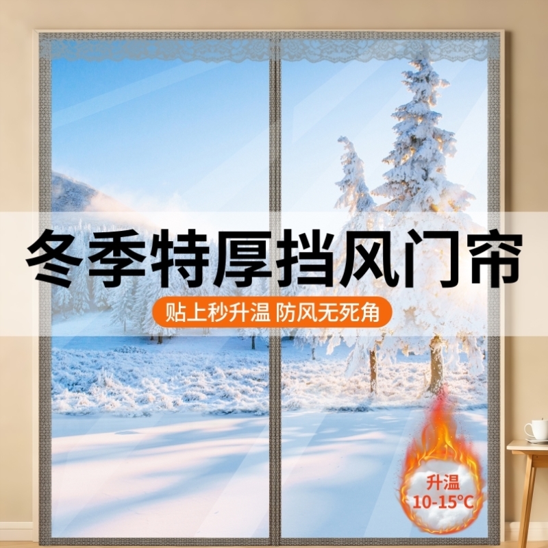 2025新款冬季保暖防风阳台保温隔断门帘冬加厚透明挡风防冷免打孔