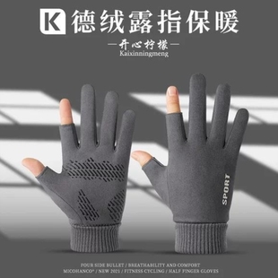 冬季德绒加绒保暖露指手套男露二指麂皮绒开车防滑骑手代驾游戏薄