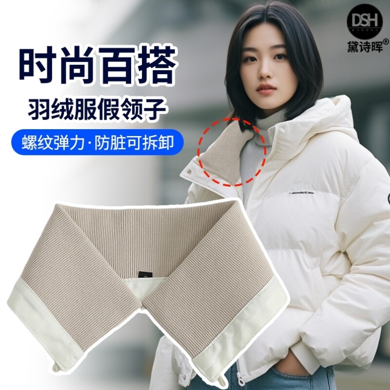 冬季针织螺纹羽绒服假领子防脏领套男女通用毛领子单买百搭