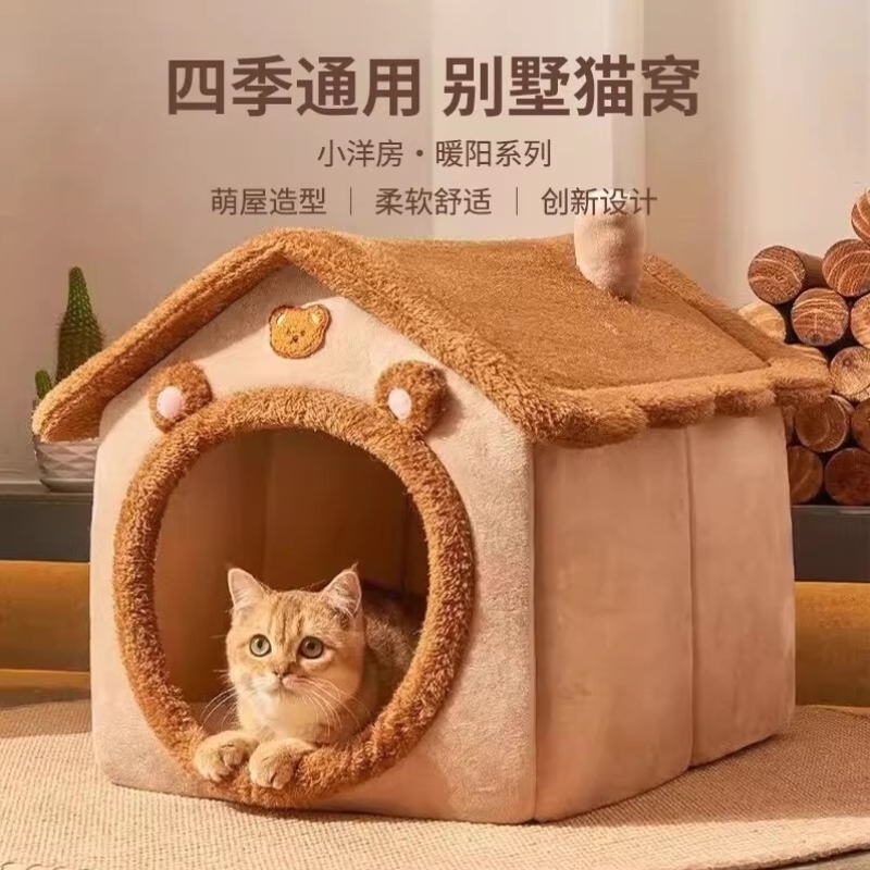 猫窝冬加厚四季通用封闭式猫屋别墅猫房子可拆洗冬天保暖宠物狗窝