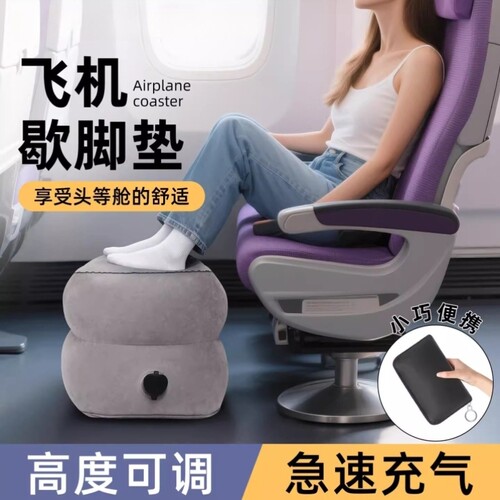 充气脚垫长途飞机睡觉垫脚旅行高铁二等座可携式脚托汽车副驾驶脚