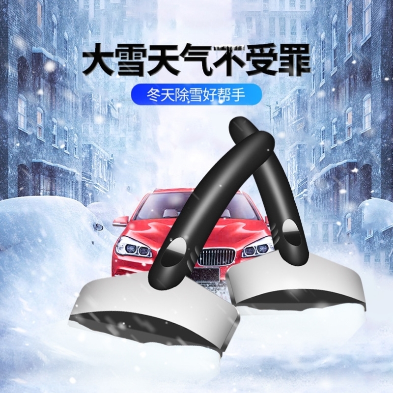 车窗除雪铲汽车用挡风玻璃除霜铲冬天不锈钢硅胶冬季铲雪刮冰神器
