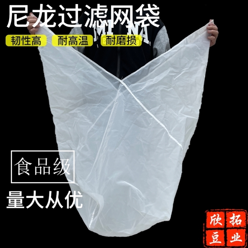 商用超细豆浆过滤网豆制品豆腐专用滤袋隔渣袋葡萄酒滤渣过滤布袋