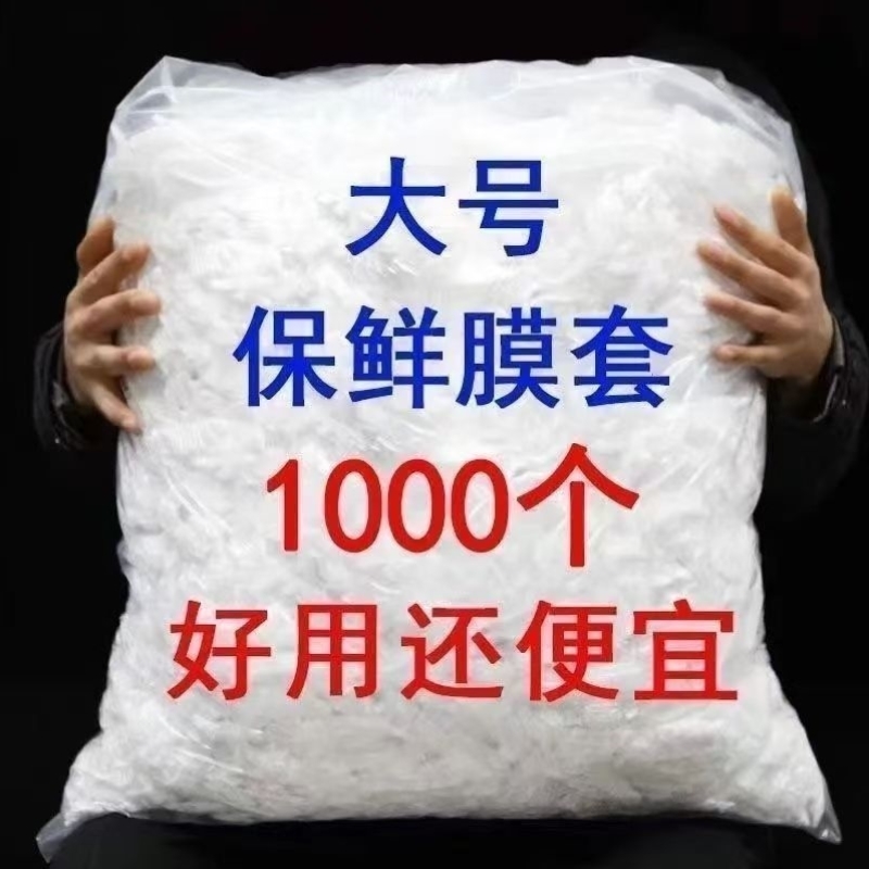 加厚食品级保鲜膜套保鲜袋子家用冰箱剩菜碗盖一次性密封保鲜盖