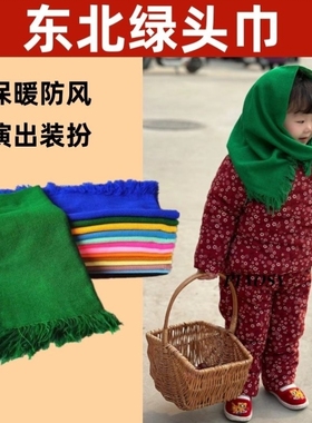 东北大花布头巾棉绸绿色三角巾演出配饰儿童民族风围巾二人转头饰