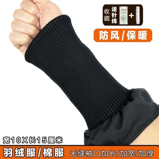 羽绒服袖口加长大衣棉服防风袖子螺纹松紧带拼接无缝加宽加长袖口