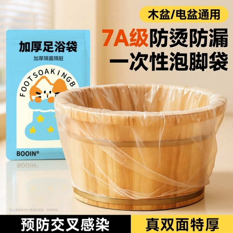 一次性加厚泡脚袋足浴袋足疗店洗脚盆家用塑料膜加厚沐足木桶袋子