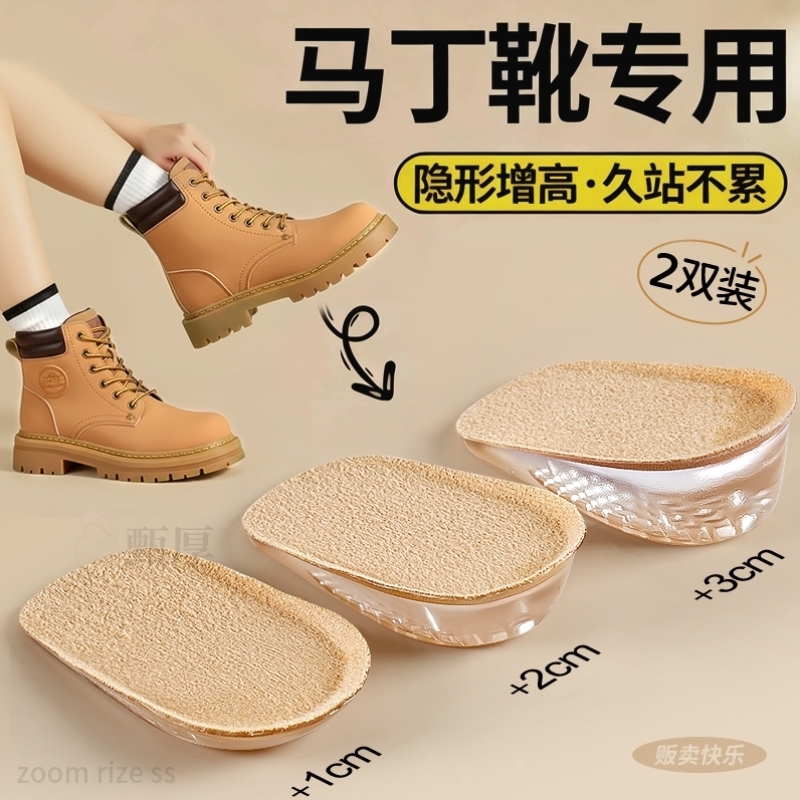 马丁靴专用增高鞋垫女款隐形不累脚硅胶内增高半码垫靴子2cm1cm