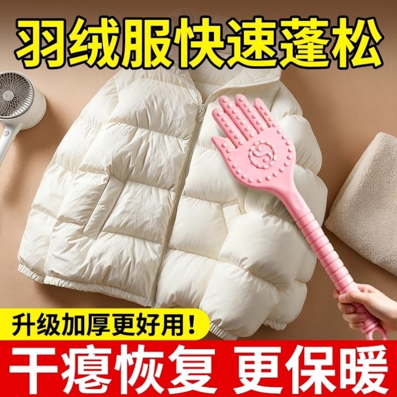 羽绒服蓬松拍打器家用棉服洗后吹干瘪恢复烘干袋神器晒被子拍打器