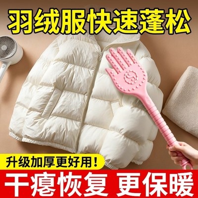羽绒服蓬松拍打器家用棉服洗后吹干瘪恢复烘干袋神器晒被子拍打器