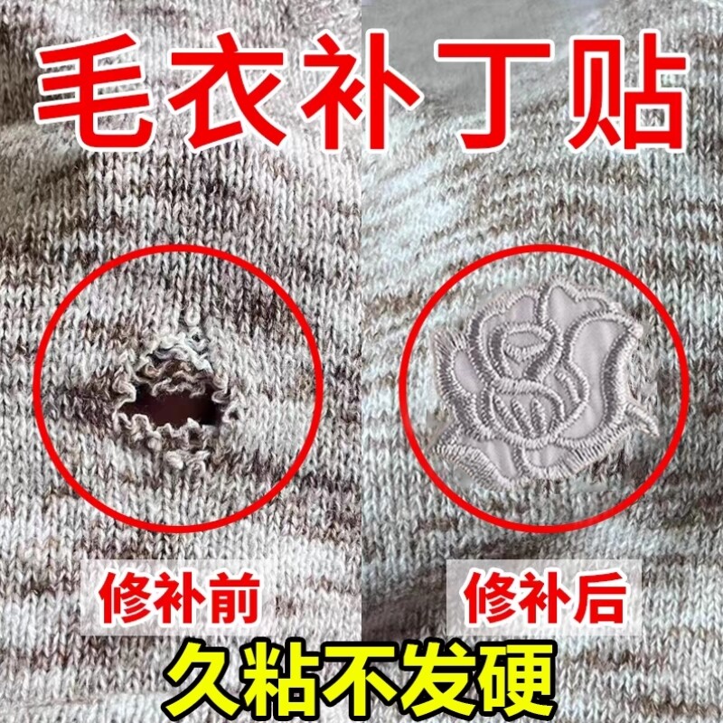 毛衣补丁贴自粘免缝羊绒衫大号烟烫洞高端修补刺绣可手缝水洗超小