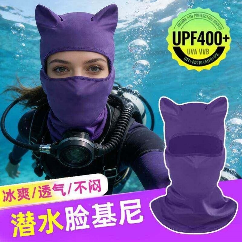 潜水浮潜防晒头套脸基尼套户外冲浪遮阳面罩透气头巾护颈海边玩水