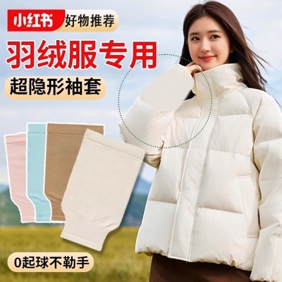 袖套防脏羽绒服隐形专用女秋冬季办公室工作宽松短款套袖白色护袖