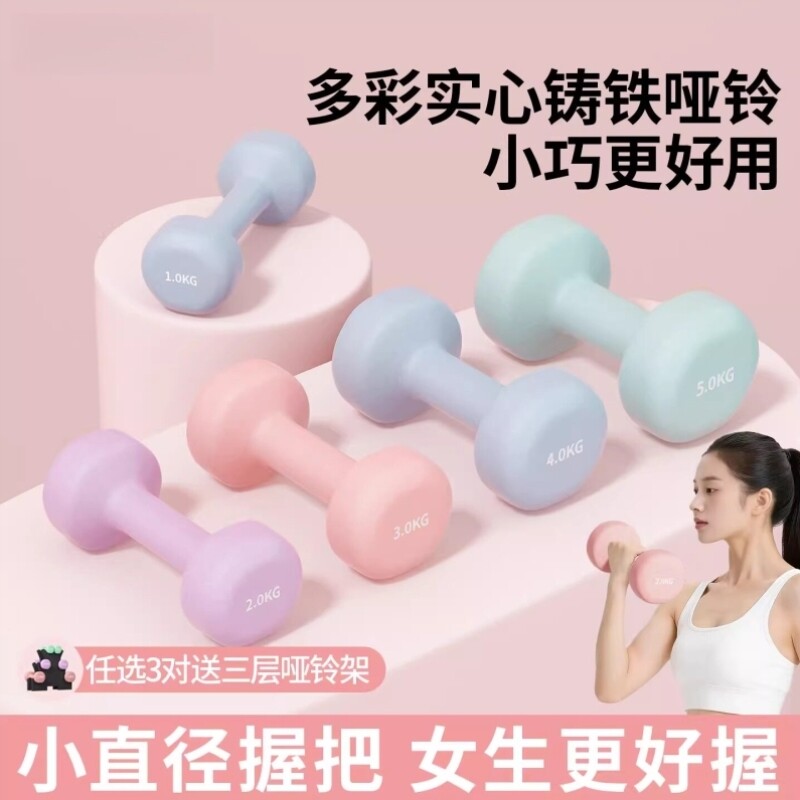 哑铃女士健身家用男士力量训练实心铸铁初学者青少年浸塑亚铃一对