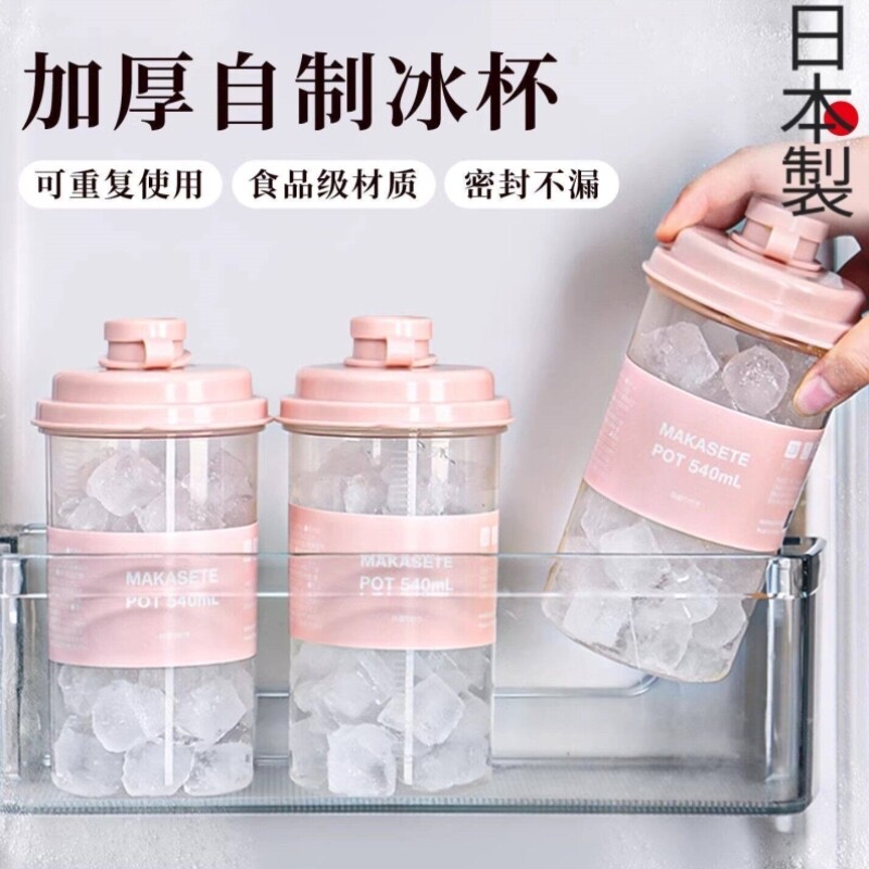 家用自制冰杯空杯可冷冻咖啡奶茶饮品反复使用便携塑料带盖外带杯
