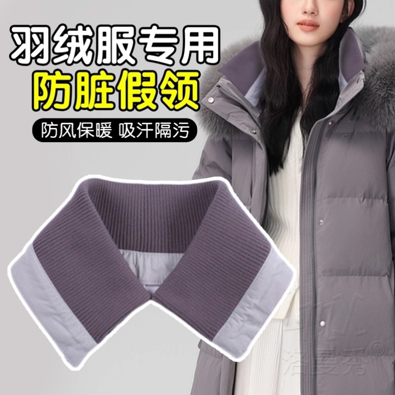 秋冬季羽绒服领子防脏神器保护套领口贴布针织假领可拆洗固定内贴,服饰配件/皮带/帽子/围巾,假领,淘宝优惠券,粉丝福利购,淘宝优惠卷