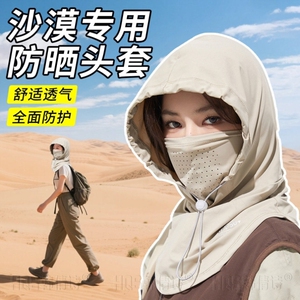 沙漠防沙面罩专用防晒徒步帽子男女防风冰丝挂耳遮阳旅游面巾装备