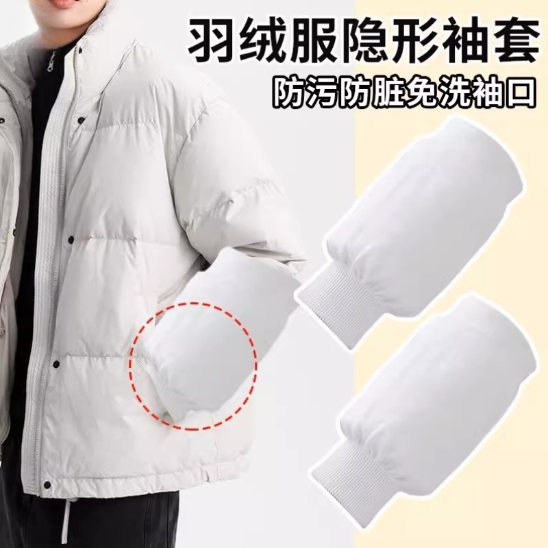 白色羽绒服隐形袖套男2025新款秋冬季学生男生防脏纯色袖口耐污潮