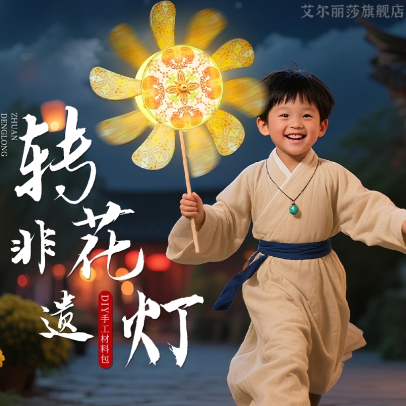 中秋节灯笼非遗转花灯风车旋转花灯儿童手提花灯手工diy幼儿古风