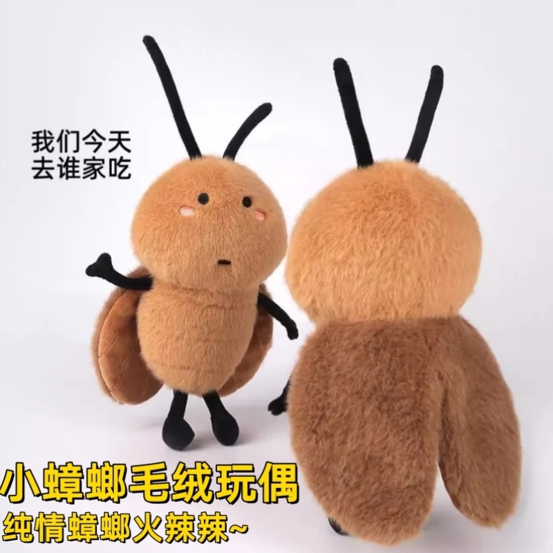 可爱蟑螂玩偶搞笑抽象小强公仔丑萌创意玩具广东特产创意生日礼物