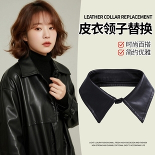 pu皮衣领子替换更换时尚百搭假领单独衬衫领衣领可拆卸假衣领单买