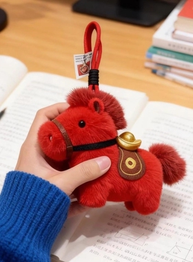 红色元宝小马挂件2026生肖马公仔钥匙扣毛绒包挂送好新年礼物